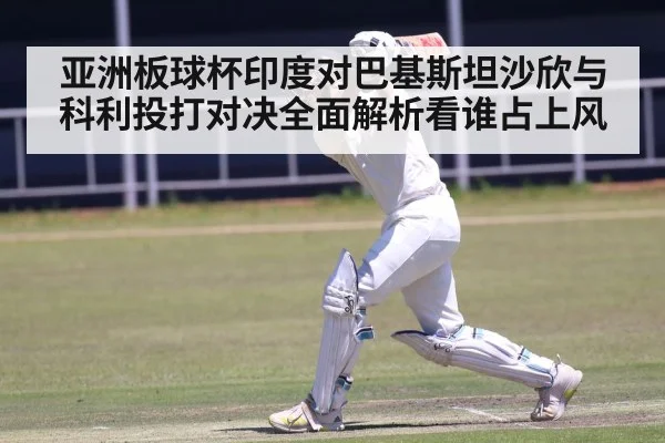 cricket batsman playing shot